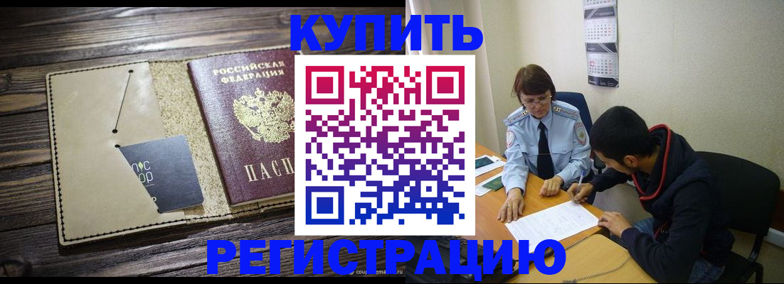 прописка штамп в Кабардино-Балкарии