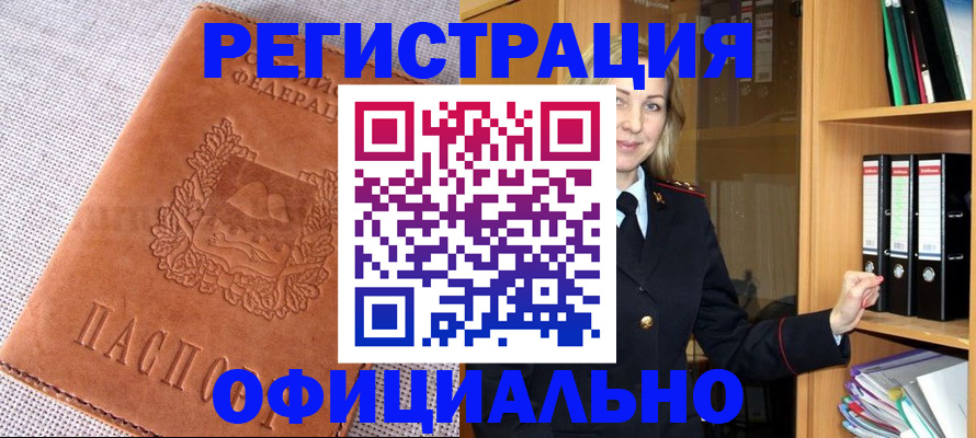 прописка законно в Кабардино-Балкарии